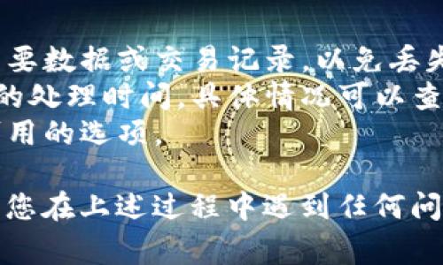 关闭数字钱包功能的步骤可能因不同的设备和应用而异。以下是一些通用的步骤，可以帮助您在常见平台上关闭数字钱包功能：

### 关闭数字钱包功能的步骤

1. 查找设置
首先，打开您的数字钱包应用。通常在主界面的右上角或底部可以找到一个“设置”或“菜单”图标。点击该图标，进入设置页面。

2. 访问账户安全或隐私设置
在设置页面中，寻找与“账户”、“安全”或“隐私”相关的选项。这个部分通常包括了有关资金流动的所有设置。

3. 找到数字钱包功能选项
在安全或隐私设置中，您应该能找到与数字钱包功能相关的选项。这可能被称为“数字钱包”、“支付选项”或“支付设置”。

4. 关闭钱包功能
点击进入数字钱包设置，您可能会看到一个选项来启用或禁用数字钱包功能。选择“关闭”或“禁用”即可。如果应用要求您确认该选择，请按照提示继续。

5. 确认更改
在关闭功能之后，系统通常会提示您确认更改。完成后，您可能需要重新登录账户，以确保设置生效。

6. 卸载应用（可选）
如果您不再需要该应用，也可以选择卸载它。这一步骤将完全删除该数字钱包应用及其功能，通过长按应用图标并选择“卸载”即可。

### 注意事项
- **备份数据**：在关闭或卸载应用之前，请确保已经备份了所有重要数据或交易记录，以免丢失个人信息。
- **查看条款与条件**：某些数字钱包可能在关闭功能后需要一定的处理时间，具体情况可以查看相关的条款与条件。
- **更新应用**：确保您的应用是最新版本，以便在设置中能找到可用的选项。
  
通过以上步骤，您应该能够成功关闭您设备上的数字钱包功能。如果您在上述过程中遇到任何问题，建议查看应用官方支持页面或联系客户服务获取更具体的帮助。
