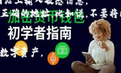 数字钱包地址的查看方式主要取决于你所使用的