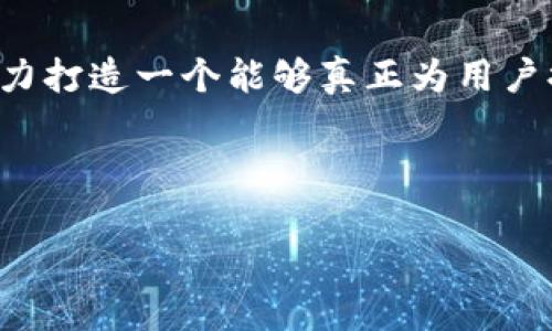 发布数字钱包是一个包括多项步骤的过程，涉及到技术开发、合规性、用户体验设计等多个方面。本篇文章将详细探讨如何从零开始发布一个数字钱包，为希望加入这一领域的开发者和创业者提供切实可行的指导。

打造属于你的数字钱包：从理念到应用的全面指南

数字钱包, 区块链, 移动支付/guanjianci

1. 理念与市场调研
在开始设计你的数字钱包之前，首先需要建立一个清晰的理念。这意味着你需要思考：你的数字钱包解决了什么问题？它有何独特之处？通过市场调研，寻找潜在用户，了解他们对数字钱包的需求。从华灯初上的都市街头，到人们蜗居的家中，每一个角落都有可能隐藏着宝贵的用户反馈。

例如，在那些常年拥堵的城市中心，快速便捷的支付服务无疑能吸引大量消费者的关注。而在传统文化氛围浓厚的小镇上，可能一个简单的积分系统或便捷的某种支付方式就能打动用户的心。

2. 制定功能规格
当你的理念逐渐明晰后，接下来就是制定功能规格。你的数字钱包需要具备哪些核心功能呢？

例如，钱包的核心功能可以包括：br
- 账户管理：用户能够创建和管理多个账户。br
- 资金转账：方便用户在朋友之间进行快速转账。br
- 支付历史：用户能够查看所有交易记录，确保资金透明。br
- 安全性：需要有强密码、双因素认证等安全措施。br
- 客户支持：提供多渠道的用户支持，解决用户的疑问与需求。br

3. 技术开发
在技术开发方面，选择一种适合的技术栈至关重要。许多数字钱包都使用区块链技术来确保交易的安全与透明。你可以选择现有的区块链平台，如以太坊（Ethereum）或比特币（Bitcoin），也可以选择构建自己的链。

另外，不要忽视移动端开发。无论是 Android 还是 iOS，优秀的用户体验都是吸引用户的重要因素。采用简约而直观的设计，让用户能够在晨雾中轻松地找到他们需要的功能。

4. 合规性与法律要求
在发布数字钱包之前，了解并遵循相关的法律法规是必不可少的。部分国家和地区对数字钱包的使用有严格的监管要求，包括反洗钱（AML）和了解你的客户（KYC）政策。

例如，在美国，数字钱包需要遵循联邦法规和州法规，也可能需要申请特定的许可证。而在欧盟，GDPR（通用数据保护条例）将保护用户的数据隐私，所有的交易与用户信息都需符合这一规定。

5. 测试与反馈
产品开发完成后，进入测试阶段是非常关键的。通过 beta 测试，你可以邀请一些用户试用你的数字钱包，收集他们的反馈，进一步用户体验。

在这里，可以选择一些典型的用户实验场景，比如在冬夜的咖啡馆中，让用户通过数字钱包进行消费，看他们是否会觉得流程顺畅以及界面友好。

6. 发布与推广
在完成所有的测试，确保你的数字钱包没有明显的bug后，就可以准备发布了。选择一个合适的发布平台，比如 Apple Store 或 Google Play Store，并制定一个详细的市场推广计划。

可以通过社交媒体宣传、合作伙伴关系、以及传统广告等方式推广你的数字钱包。在推广的过程中，不妨展示那些用户在轻松愉悦的环境中使用数字钱包时的真实反馈，让潜在用户感受到这一产品的价值。

7. 持续更新与用户支持
最后，发布数字钱包并不是结束。产品上线后，持续的维护和更新同样重要。根据用户反馈，不断修复bug并增加新功能，让用户感到你的数字钱包是一个动态发展的产品。

提供便捷的客户支持也是必不可少的，通过常见问题解答、在线客服等形式，帮助用户解决使用过程中遇到的问题。正如初春的万物复苏，用户的关注与参与正是推动你数字钱包不断前行的动力。

总结
发布一个数字钱包是一个充满挑战与机遇的过程。从初步的理念构想到后续的持续发展，每一步都需要仔细打磨。其中的每一次调整与变化，都是在努力打造一个能够真正为用户提供价值的工具。无论是在繁忙都市的地铁站，还是在幽静湖边的长椅上，期待你的数字钱包能够给每位用户带来方便与快乐，成为他们生活的一部分。

通过以上步骤，相信你能顺利地推出自己的数字钱包，迈出进入这个创新领域的第一步，未来还有更多可能等待着你去探索！

希望这篇文章能为有意发布数字钱包的朋友们提供帮助和启示。