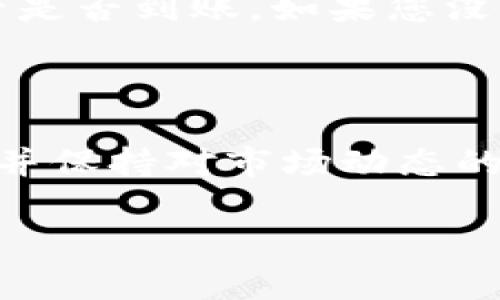 在将 tpwallet 中的资产从 BSC 链转移到 HECO 链时，您可以遵循以下步骤来完成这一操作。请注意，这个过程需要一定的数字货币知识，请确保您了解每一步的操作和所涉及的风险。

步骤一：准备工作

在开始之前，请确保您已经安装并设置好 tpwallet，并创建了 BSC 和 HECO 链的钱包地址。您还需要确保钱包中有足够的资金用于支付交易手续费。

步骤二：选择跨链桥

要将资产从 BSC 链转到 HECO 链，您需要选择一个值得信赖的跨链桥。这些桥接工具能够在不同区块链之间移动资产，一些常用的选择包括 Matic Bridge、AnySwap、以及官方推荐的跨链服务。请仔细检查各个跨链桥的性能和用户评价，选择一个适合您的工具。

步骤三：连接 tpwallet

打开您所选择的跨链桥网站，并点击“连接钱包”按钮。选择 tpwallet，并按照提示进行确认。确保您连接的是正确的网络，首先连接 BSC 链，然后选择要转移的资产和数量。

步骤四：验证交易信息

在您输入要转移的资产数量后，系统会提示您交易的详细信息，包括费用、预估到达时间等。务必认真核对这些信息，确保准确无误后，再点击“确认”或“发送”按钮进行交易。

步骤五：查看交易状态

发送交易后，您可以在跨链桥的界面上查看交易的状态。这个过程可能需要几分钟时间，具体速度取决于网络的拥堵情况。也可以通过 BSC 区块链浏览器查询交易状态，确保交易已成功完成。

步骤六：在 HECO 链上确认资产

一旦跨链桥完成您的交易，您的资产将会在 HECO 链的对应地址上显示。打开 tpwallet，切换到 HECO 链，检查您的资产是否到账。如果您没有看到资产，可以手动添加代币合约地址，以确保其在您的钱包中显示。

步骤七：总结与注意事项

将资产从一种链转移到另一种链的过程虽然简单，但仍然需要谨慎操作。在进行交易之前，请确保您了解每个环节的风险，并保持对市场动态的关注。建议您先进行小额测试转账，以确保操作流程正确无误。

通过以上步骤，您就可以顺利地将 tpwallet 中的资产从 BSC 链转移到 HECO 链。希望这些信息对您有所帮助！