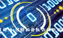 全方位解析：如何轻松升级你的微信数字钱包