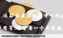 制作合约是区块链开发中的一个重要环节，特别