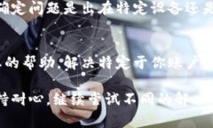 如果你在使用TPWallet进行币币兑换时遇到打不开的