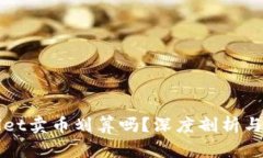 在TPWallet卖币划算吗？深度剖析与省钱技巧