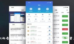 探索TPWallet的奇妙之旅：轻松下载官方APP，开启数