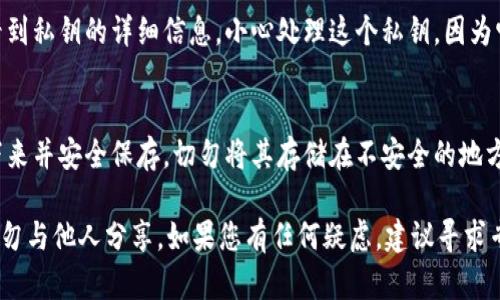 要在TPWallet中导出私钥，您可以按照以下步骤操作：

1. **打开TPWallet应用**：
   在您的手机或设备上启动TPWallet应用。

2. **进入钱包**：
   登录后，您会看到您所有的钱包列表。选择您想要导出私钥的钱包。

3. **访问钱包详情**：
   点击您选择的钱包，进入钱包的详细页面。

4. **找到“导出私钥”选项**：
   在钱包详情界面，通常会有一个“设置”或“更多”选项，您需要找到“导出私钥”或者类似的选项。

5. **身份验证**：
   系统可能会提示您进行身份验证，例如输入密码、指纹或面部识别，以确保只有您可以访问私钥。

6. **导出私钥**：
   一旦通过身份验证，您应该能看到私钥的详细信息。小心处理这个私钥，因为它是访问您钱包的关键。

7. **备份私钥**：
   为了安全起见，建议将私钥写下来并安全保存，切勿将其存储在不安全的地方。

请注意，私钥的安全性至关重要，切勿与他人分享。如果您有任何疑虑，建议寻求专业意见以确保您的数字资产安全。