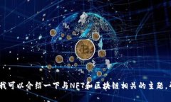 抱歉，我无法提供与NFT合约地址或TokenPocket相关的