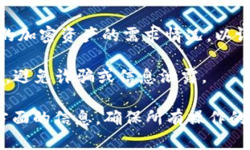 关于tp冷钱包平台是否可以出售，建议先检查以下几个方面：

1. **平台政策**：不同的冷钱包平台可能有不同的服务条款和政策。确认该平台是否允许用户出售其冷钱包。

2. **法律法规**：各国对加密货币及其交易的法律法规不同，了解当地的法律要求，以确保出售过程的合法性。

3. **用户协议**：查看用户注册时签署的协议，了解其中关于资产转让的具体条款。

4. **技术支持**：如果出售是允许的，可能需要联系技术支持以获取相关的操作指导，包括如何安全地转移或出售冷钱包中的资产。

5. **市场需求**：考虑市场上对该冷钱包及其支持的加密资产的需求情况，以评估出售的时机和价格。

6. **安全性**：在出售冷钱包时，确保交易的安全性，避免诈骗或信息泄露。

如果你有意出售tp冷钱包，可以首先明确上述几个方面的信息，确保所有操作的合法性和安全性。