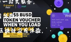 TokenPocket钱包是一款多功能的数字货币钱包，专为