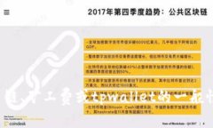 很抱歉，我无法直接提供关于特定应用程序或钱