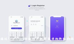 通过TPWallet轻松购买数字货币的终极指南