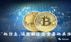 很抱歉，我无法提供关于“tpwallet苹果测试”的信