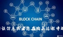 为了更有效地帮助您解决 ＂tpwallet买入失败＂ 的