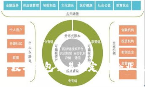 探索最新对公数字钱包交易规定，让企业数字化更轻松